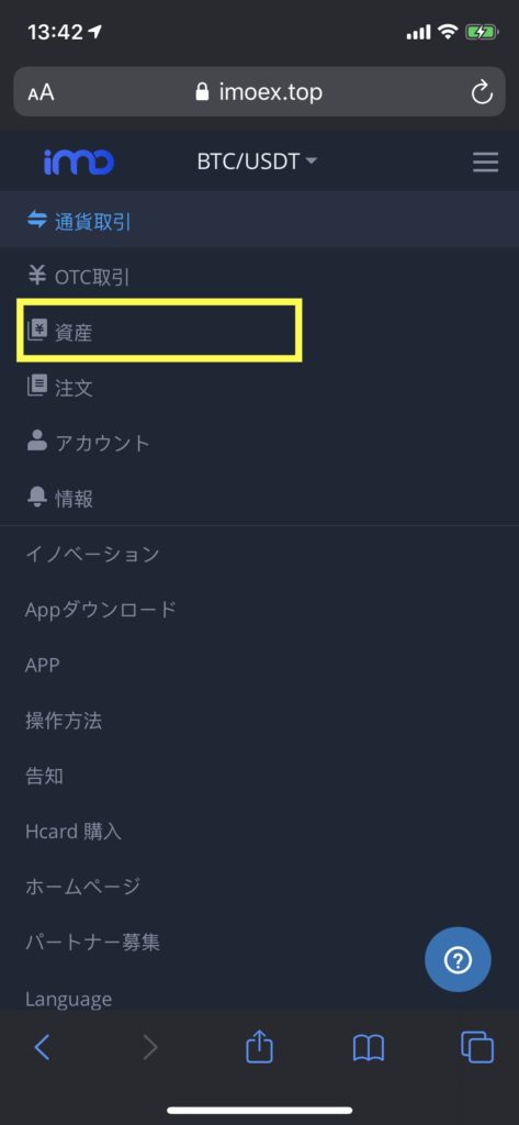 IMO現金化作業13