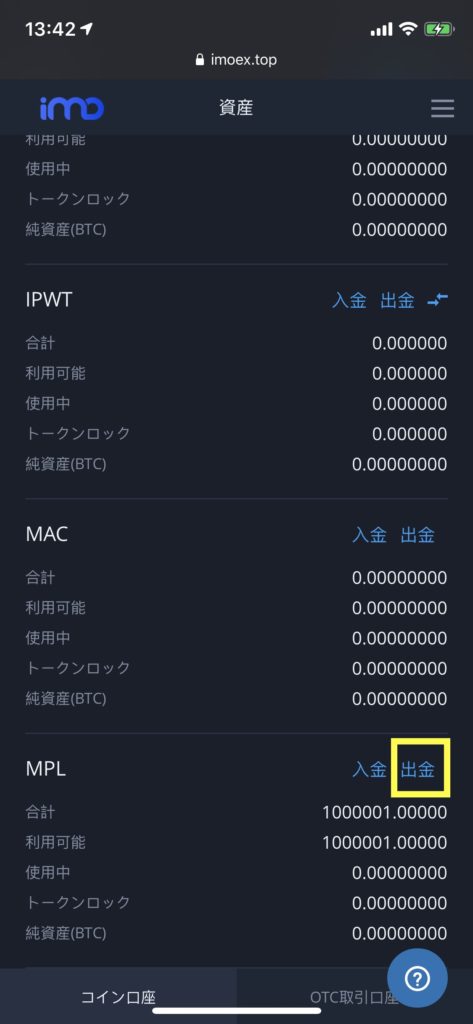 IMO現金化作業14