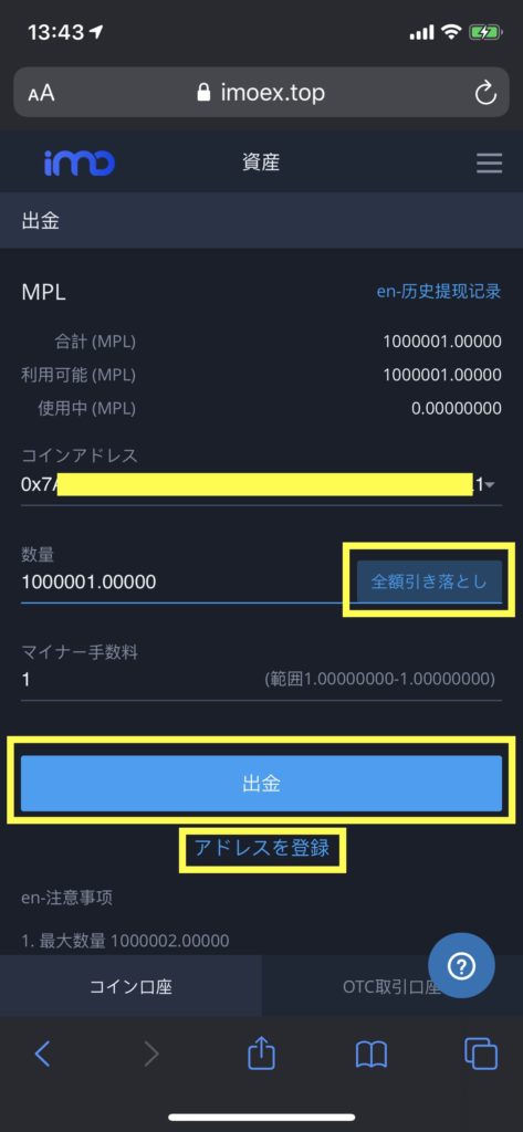IMO現金化作業15