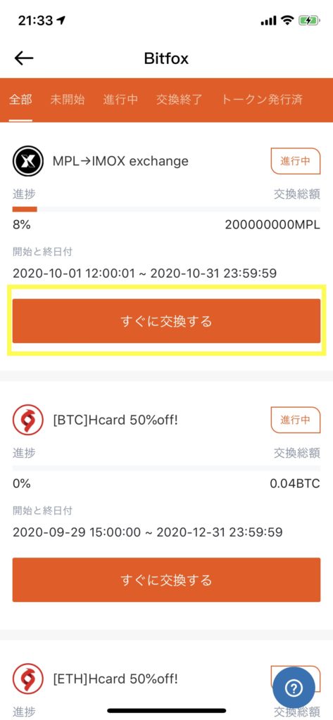 IMO現金化作業20