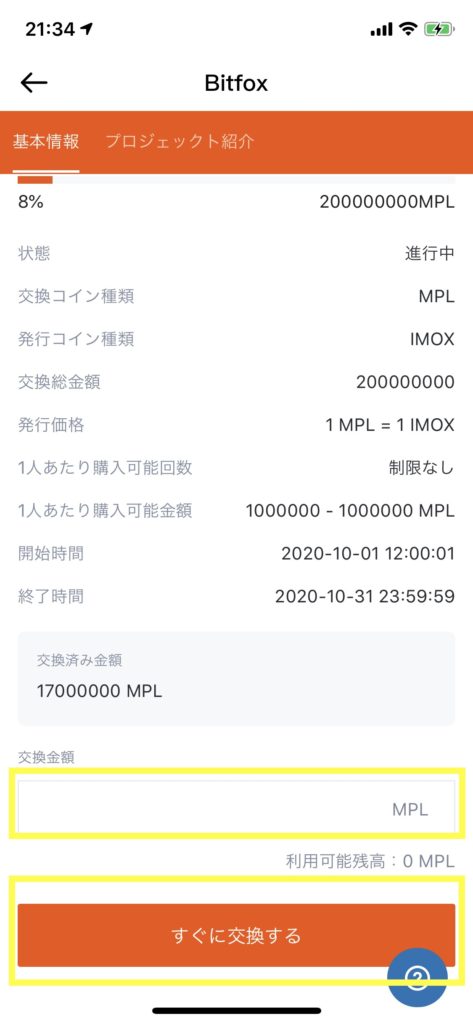 IMO現金化作業21