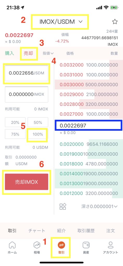 IMO現金化作業22