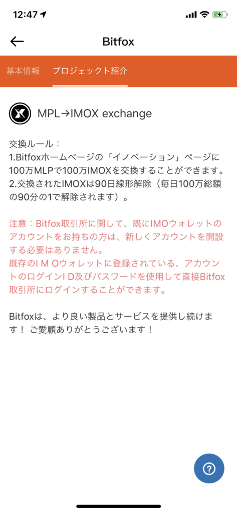 イノベーション詳細