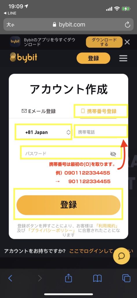bybit登録1