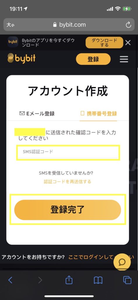 bybit登録2